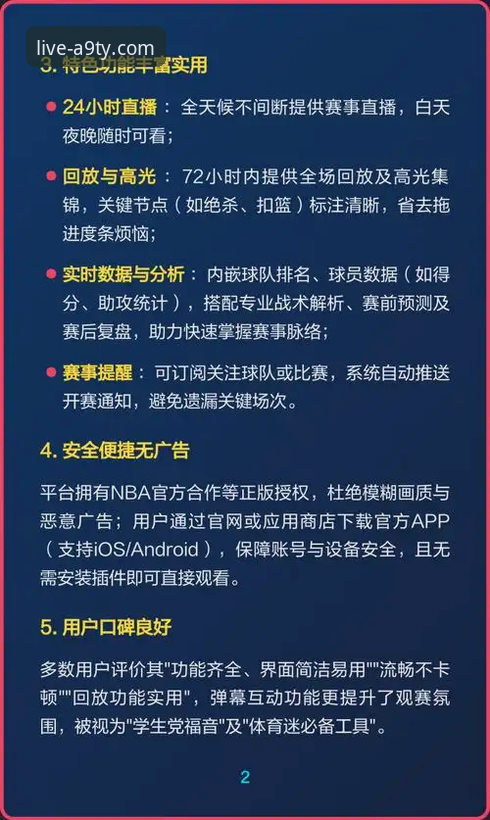 A9体育直播靠谱吗评测：从技术角度全面解析高清赛事平台使用指南